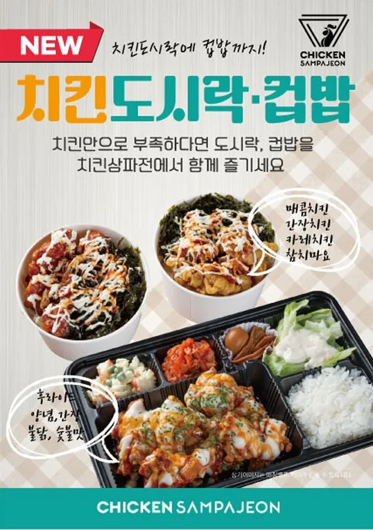 치킨도시락 · 치킨컵밥