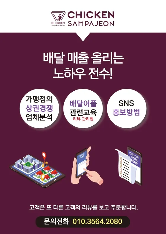 배달 매출 올리는 노하우 전수