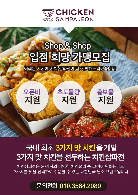 입점 시 본사 최대 지원
