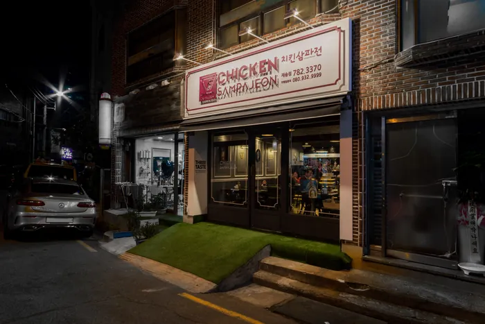 치킨삼파전 매장 사진