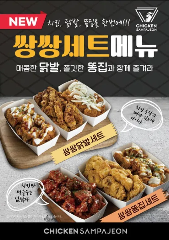쌍쌍세트